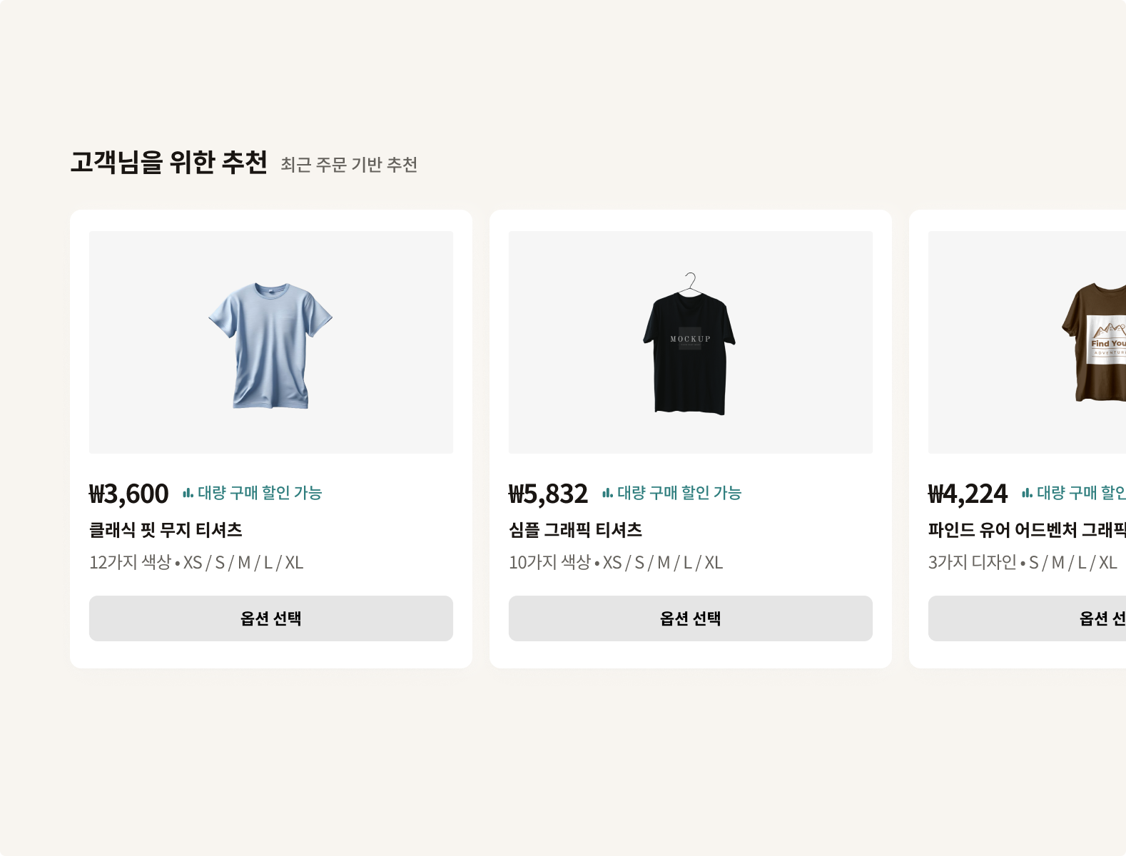 추천 상품